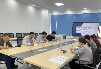 計(jì)算學(xué)部召開2024-2025學(xué)年第二學(xué)期教學(xué)工作會(huì)議